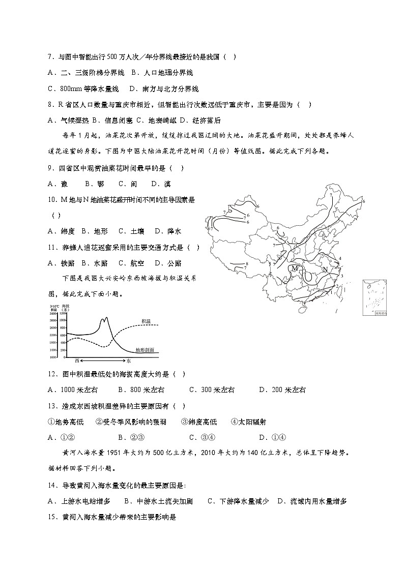 四川省乐山市沫若中学2022-2023学年高二上学期第一次月考地理试题（含答案）02