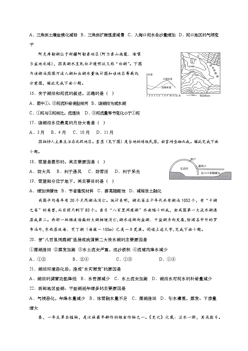 四川省乐山市沫若中学2022-2023学年高二上学期第一次月考地理试题（含答案）03