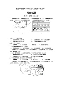 四川省内江市威远中学校2022-2023学年高二上学期第一次月考地理试题（含答案）