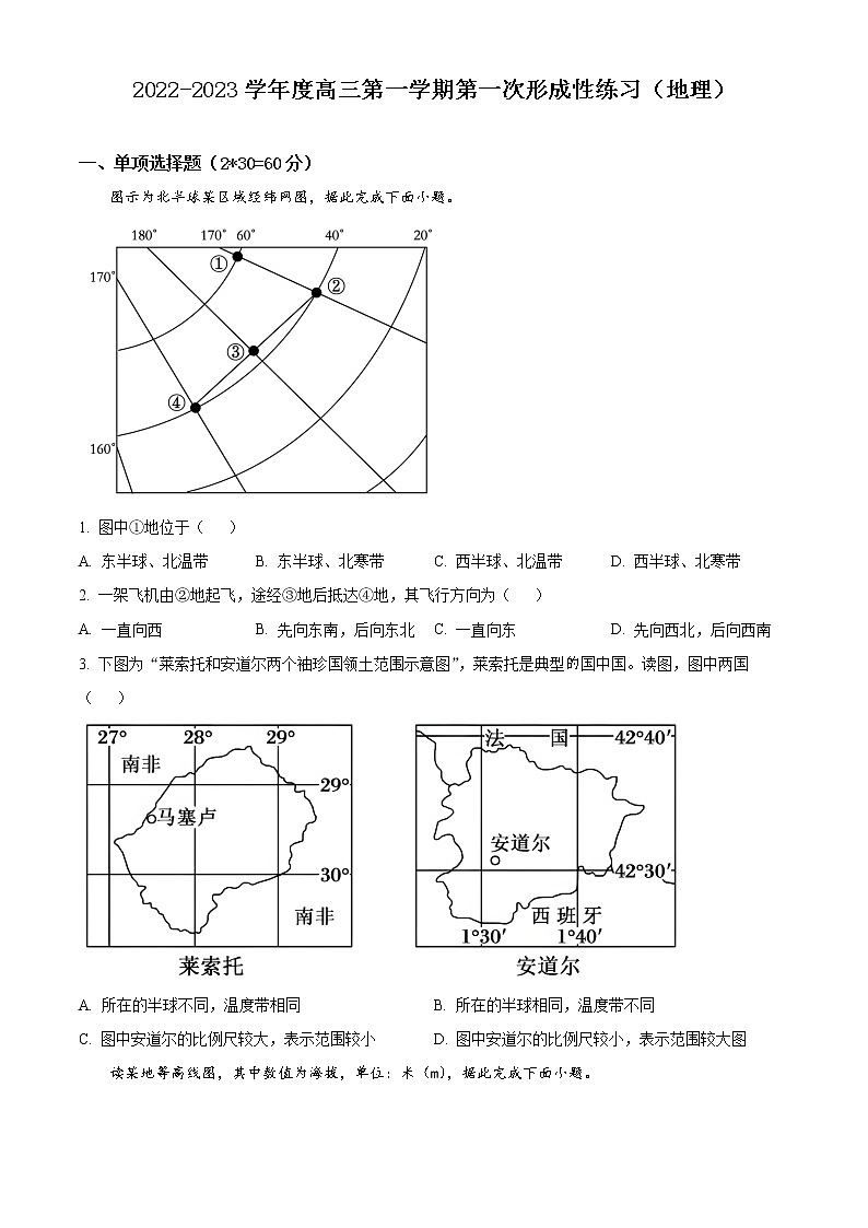 天津市武清区黄花店中学2022-2023学年高三上学期第一次形成性练习地理试题第1页