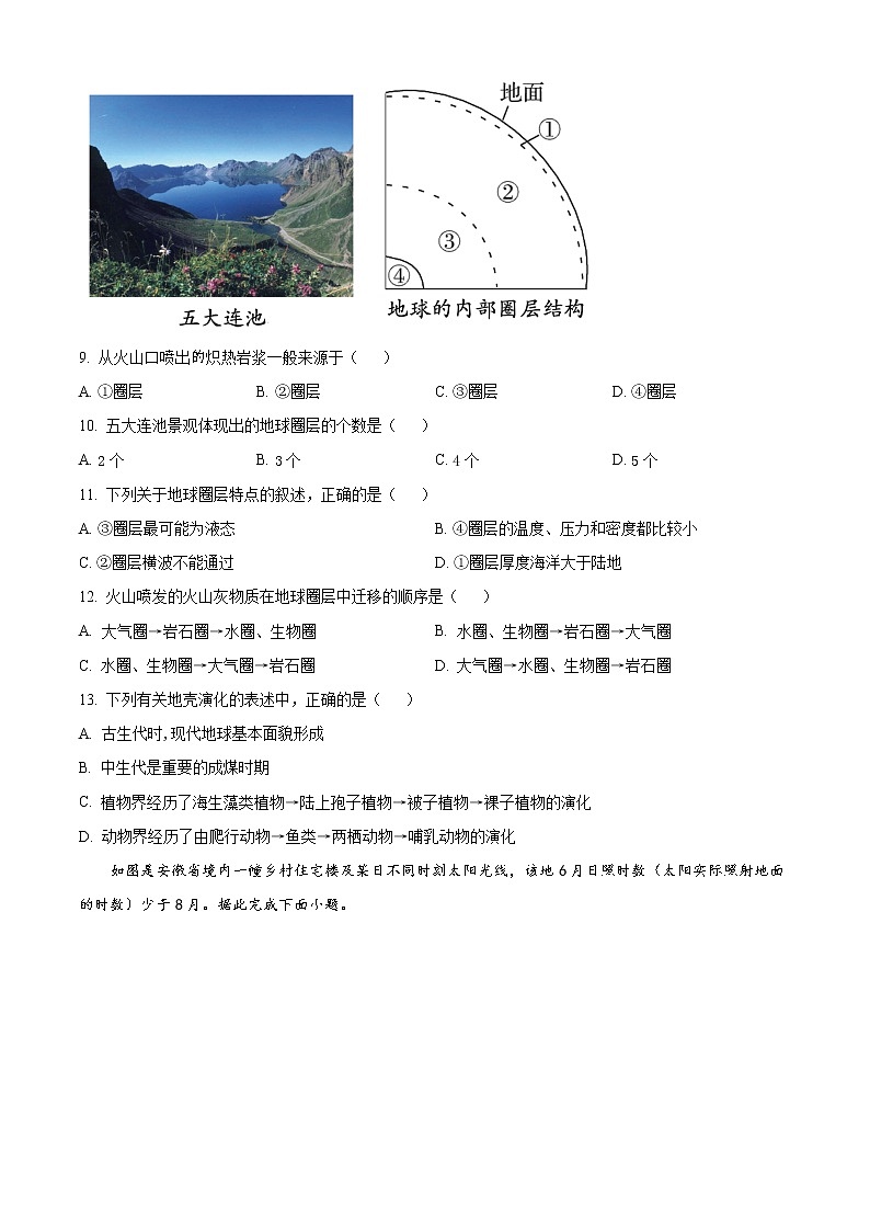 天津市武清区黄花店中学2022-2023学年高三上学期第一次形成性练习地理试题第3页