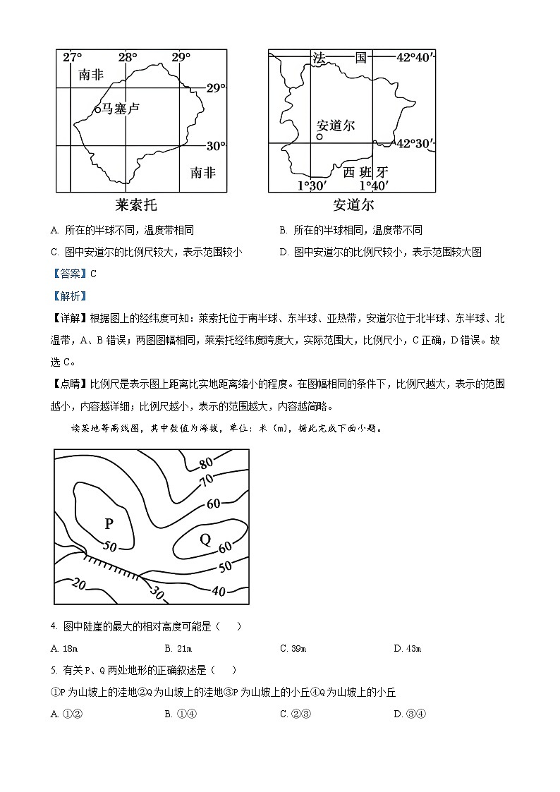 天津市武清区黄花店中学2022-2023学年高三上学期第一次形成性练习地理试题含解析第2页