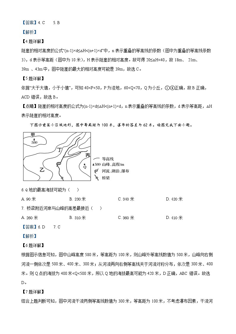 天津市武清区黄花店中学2022-2023学年高三上学期第一次形成性练习地理试题含解析第3页