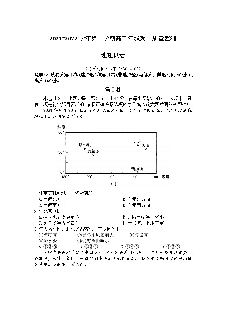 山西省太原市2021-2022学年高三上学期期中检测地理试题第1页