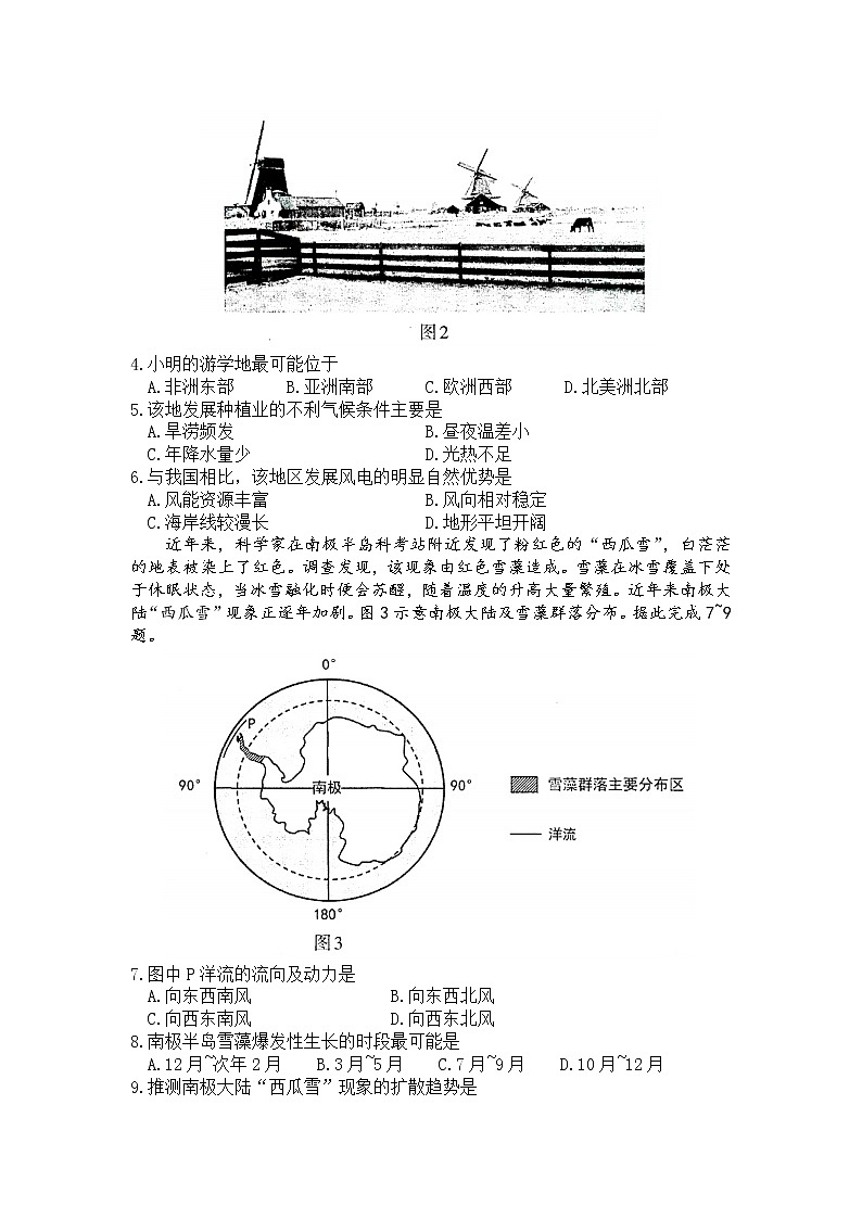 山西省太原市2021-2022学年高三上学期期中检测地理试题第2页