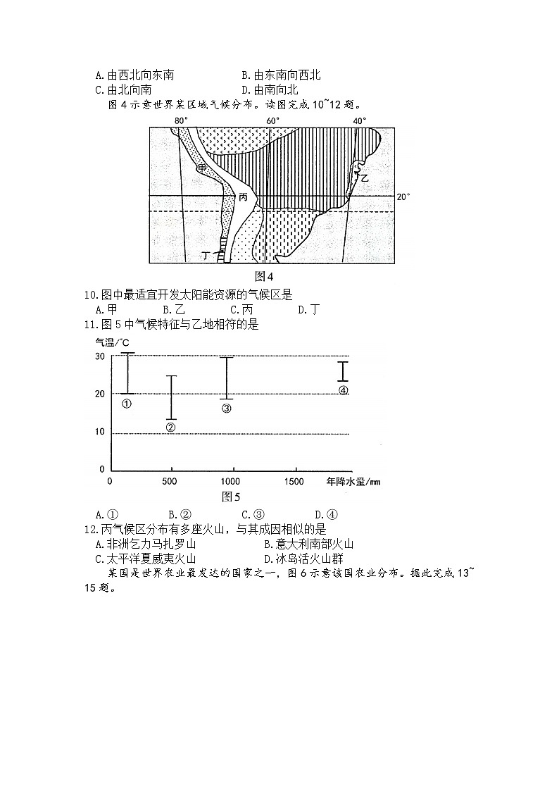 山西省太原市2021-2022学年高三上学期期中检测地理试题第3页