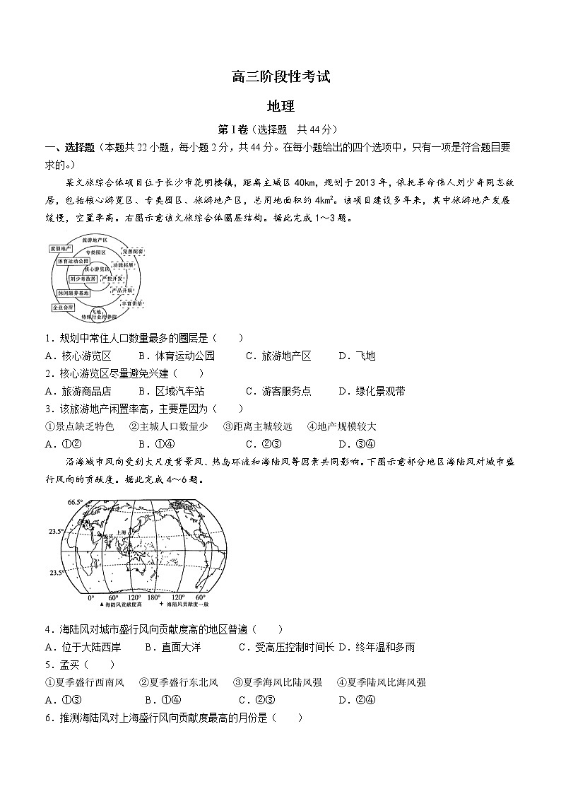 2023江西省名校高三上学期10月联考试题地理含解析第1页