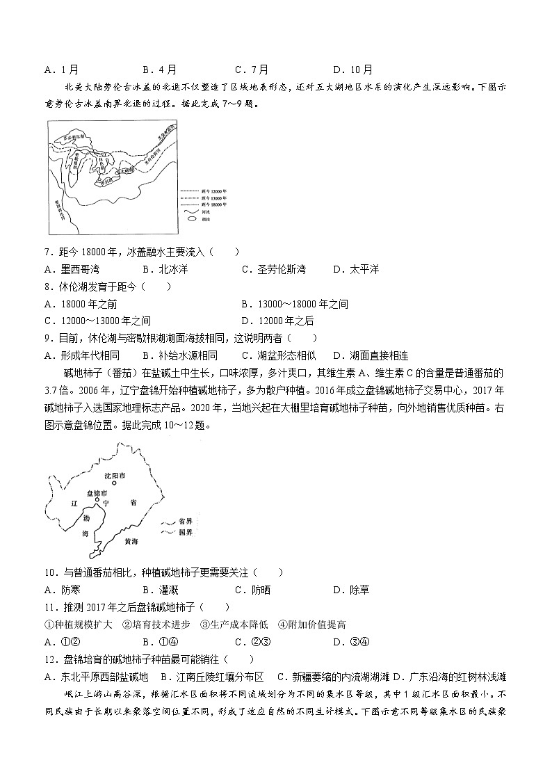 2023江西省名校高三上学期10月联考试题地理含解析第2页