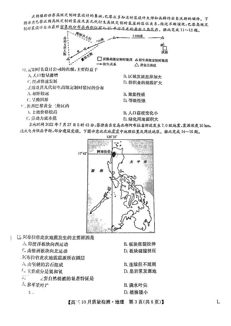 2023河南省豫北名校高三上学期10月大联考地理试题扫描版无答案03