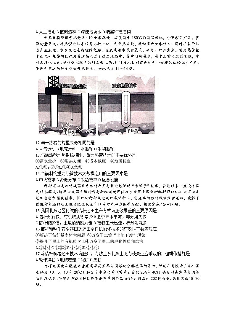 2023安徽省皖南八校高三上学期第一次大联考试题（10月）地理含解析03