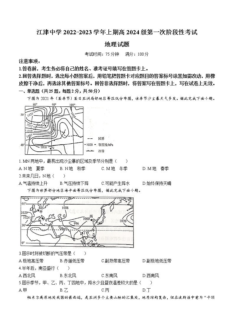 重庆市江津中学2022-2023学年高二上学期10月阶段性考试地理试题含答案第1页