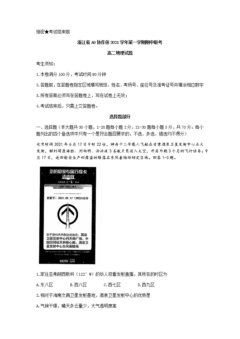 2022浙江省A9协作体高二上学期期中联考地理试题含答案01