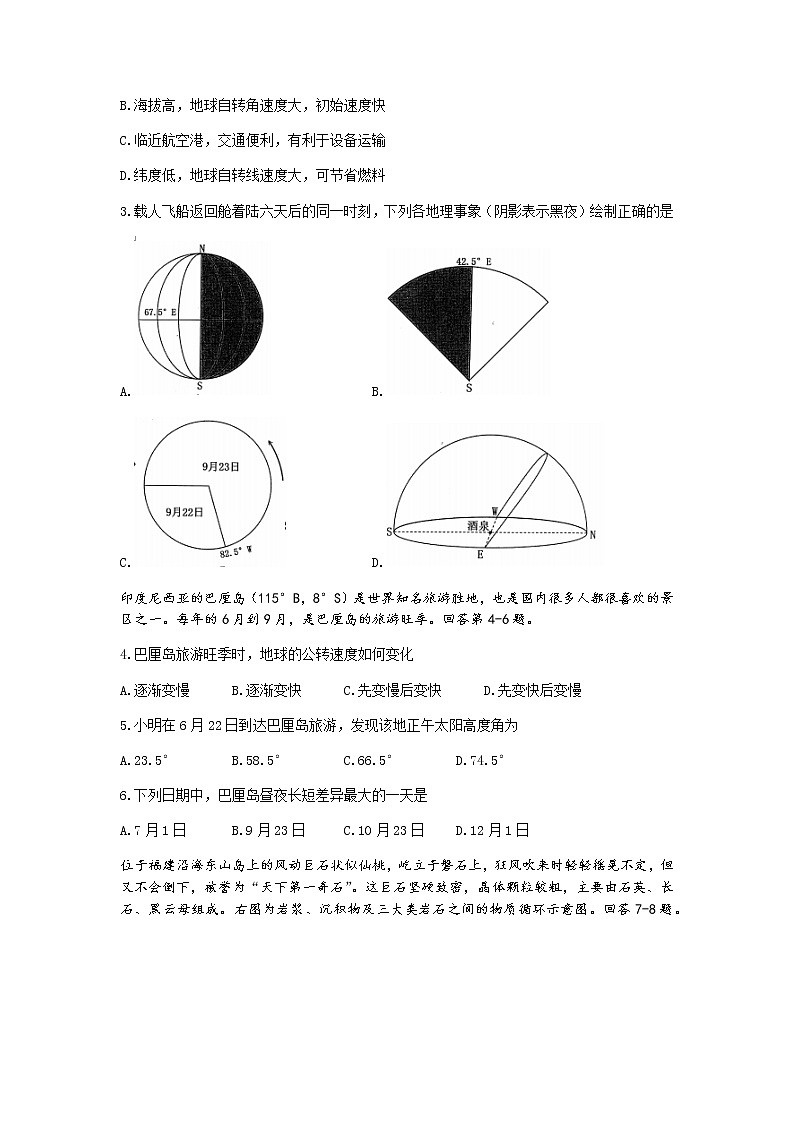 2022浙江省A9协作体高二上学期期中联考地理试题含答案02