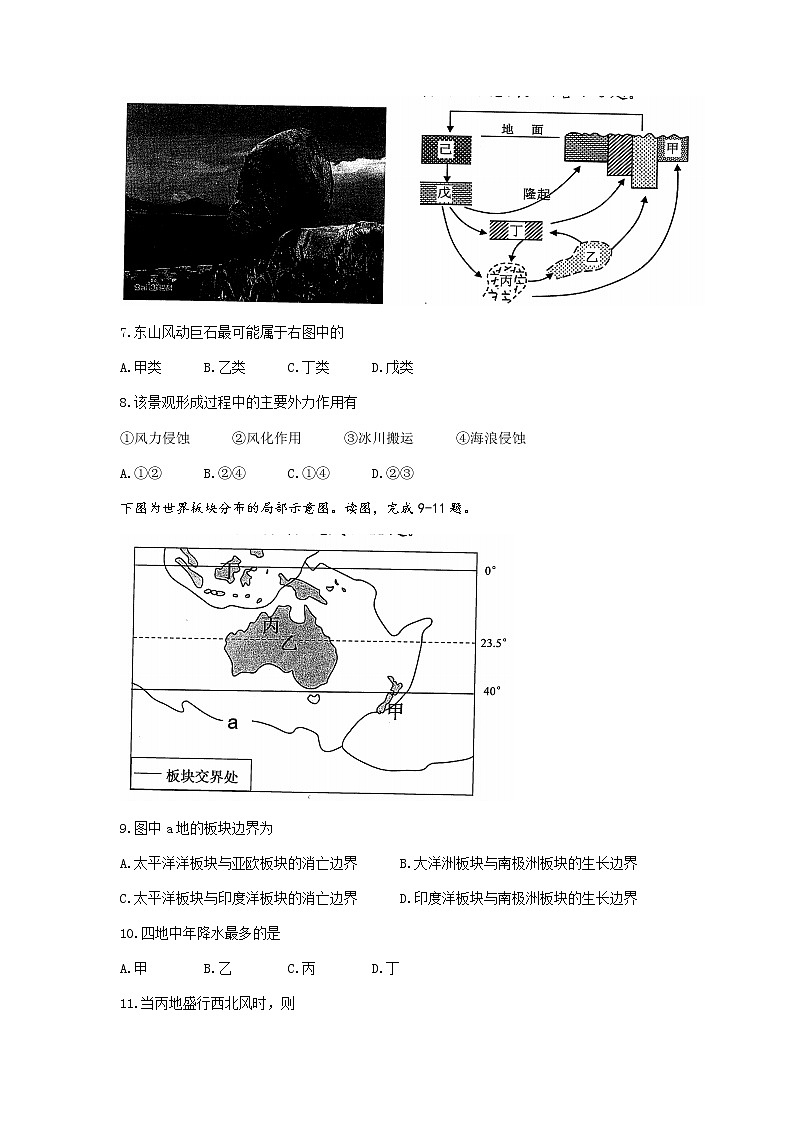 2022浙江省A9协作体高二上学期期中联考地理试题含答案03