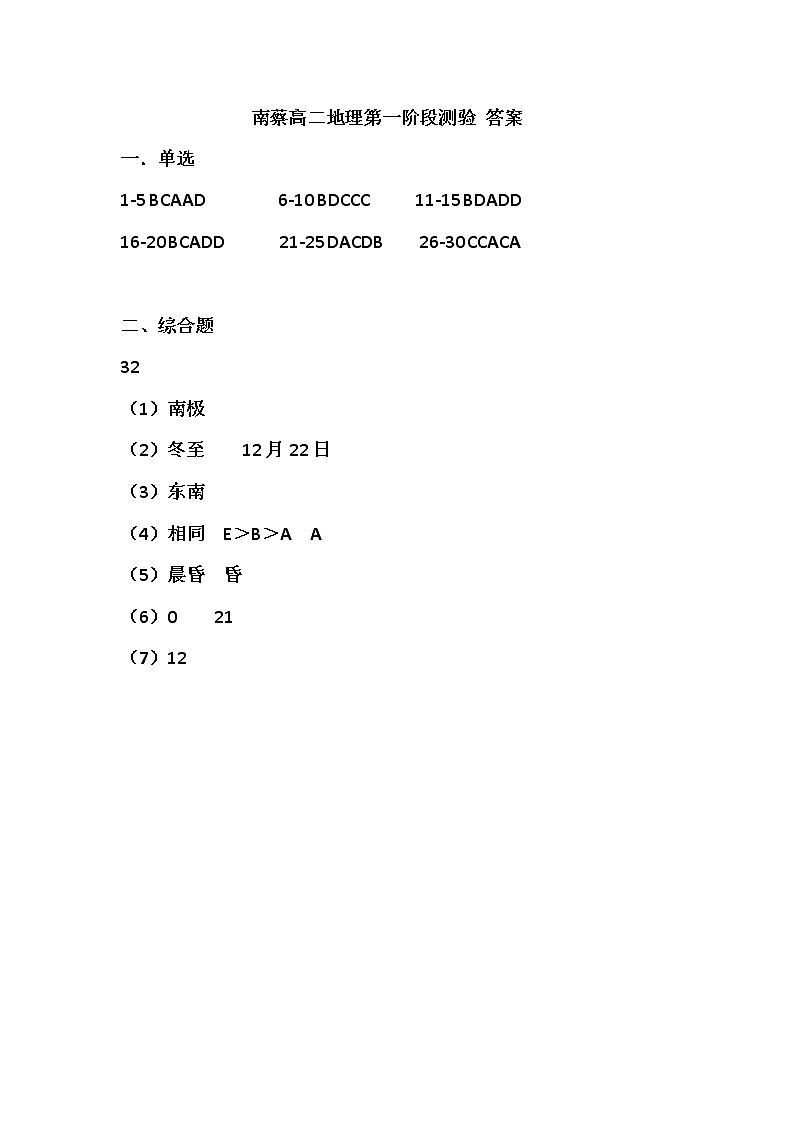 2023天津武清区南蔡村中学高二上学期10月月考地理试题含答案01