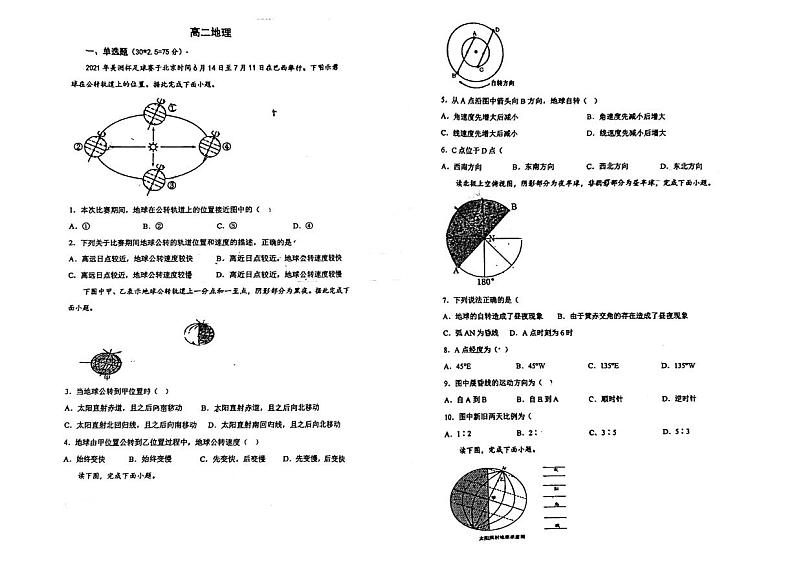 2023天津武清区南蔡村中学高二上学期10月月考地理试题含答案01