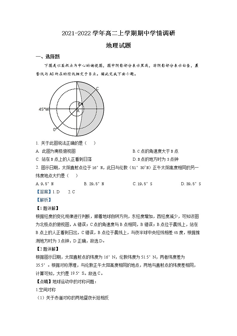 2022高邮高二上学期期中地理试题Word含解析第1页