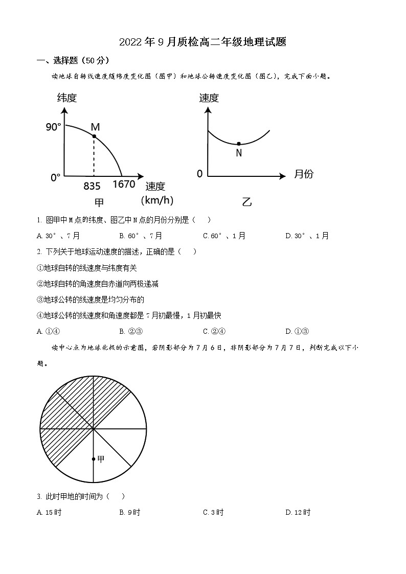 2023晋中平遥县二中校高二上学期九月质检地理试题01