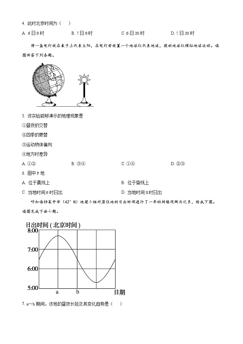 2023晋中平遥县二中校高二上学期九月质检地理试题02