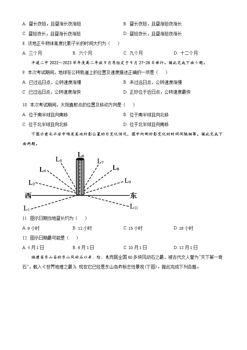 2023晋中平遥县二中校高二上学期九月质检地理试题03