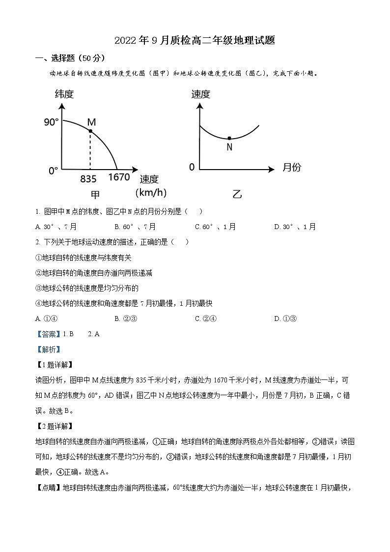 2023晋中平遥县二中校高二上学期九月质检地理试题01