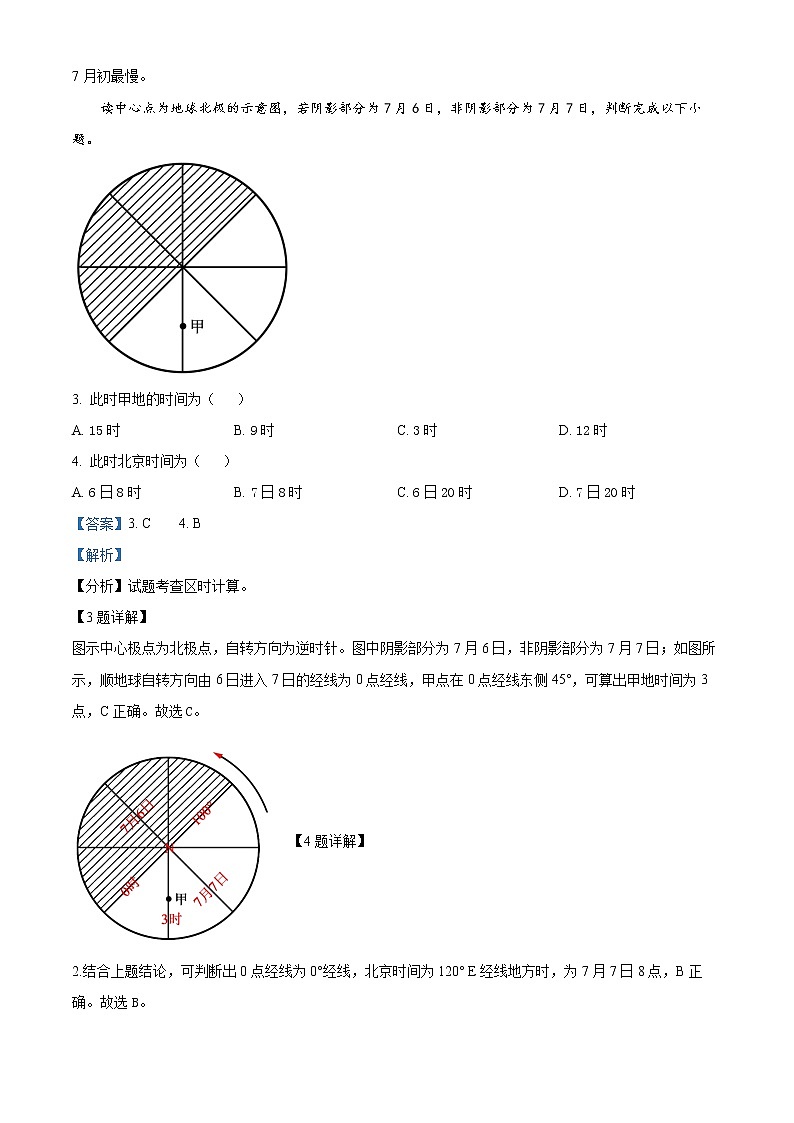 2023晋中平遥县二中校高二上学期九月质检地理试题02