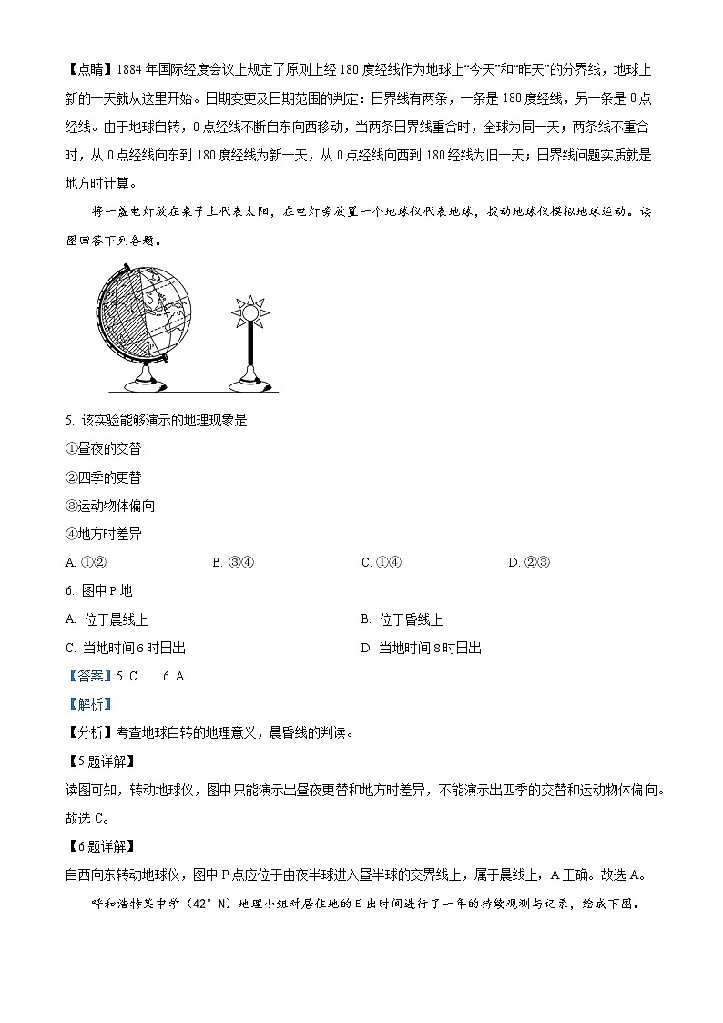 2023晋中平遥县二中校高二上学期九月质检地理试题03