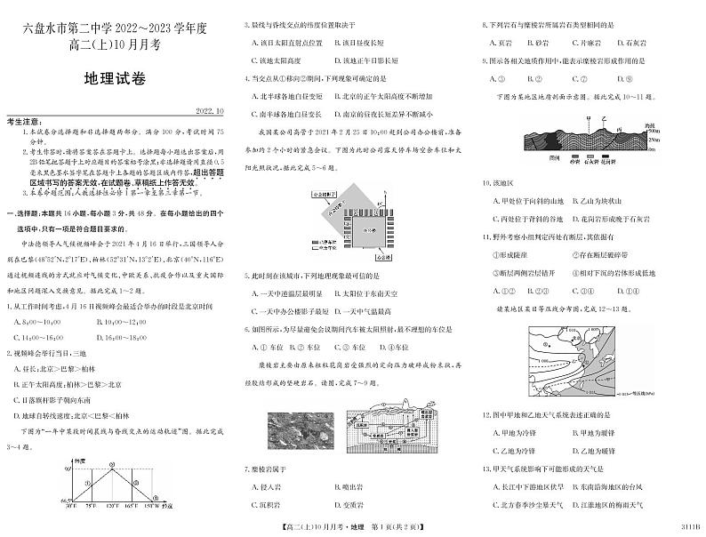 2023六盘水二中高二上学期10月月考地理试题PDF版缺答案第1页
