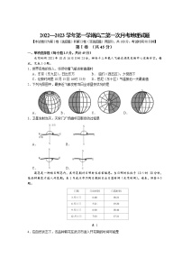 2023长治二中校高二上学期第一次月考地理试题含答案