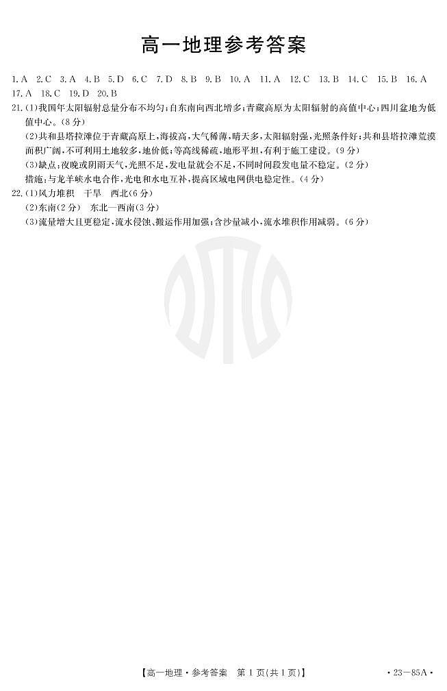2023广东省高一上学期10月联考地理试题PDF版含答案01