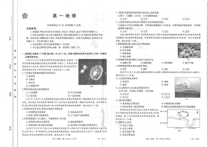2023广东省高一上学期10月联考地理试题PDF版含答案01