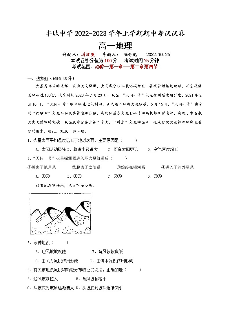 2023宜春丰城高一上学期10月期中考试地理含答案01