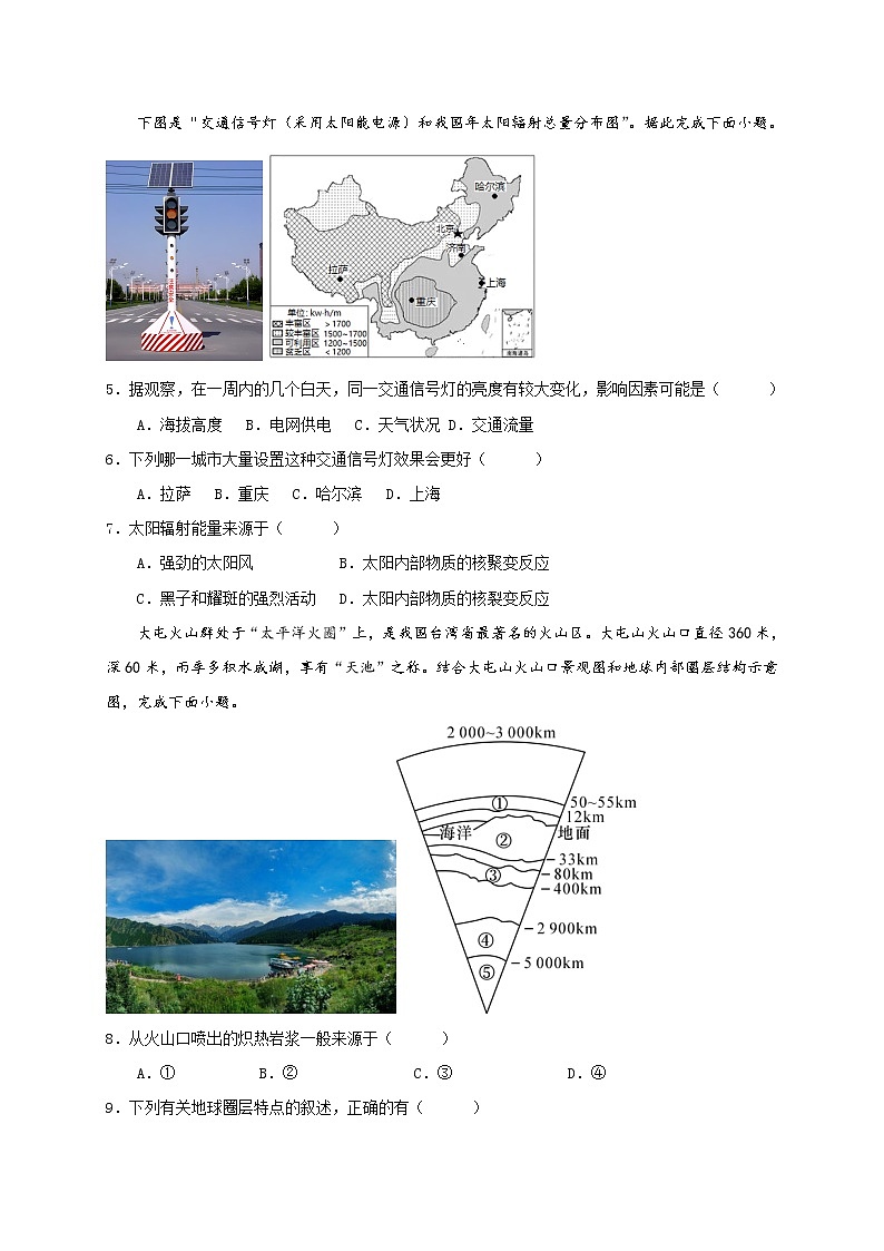 2023宜春丰城高一上学期10月期中考试地理含答案02