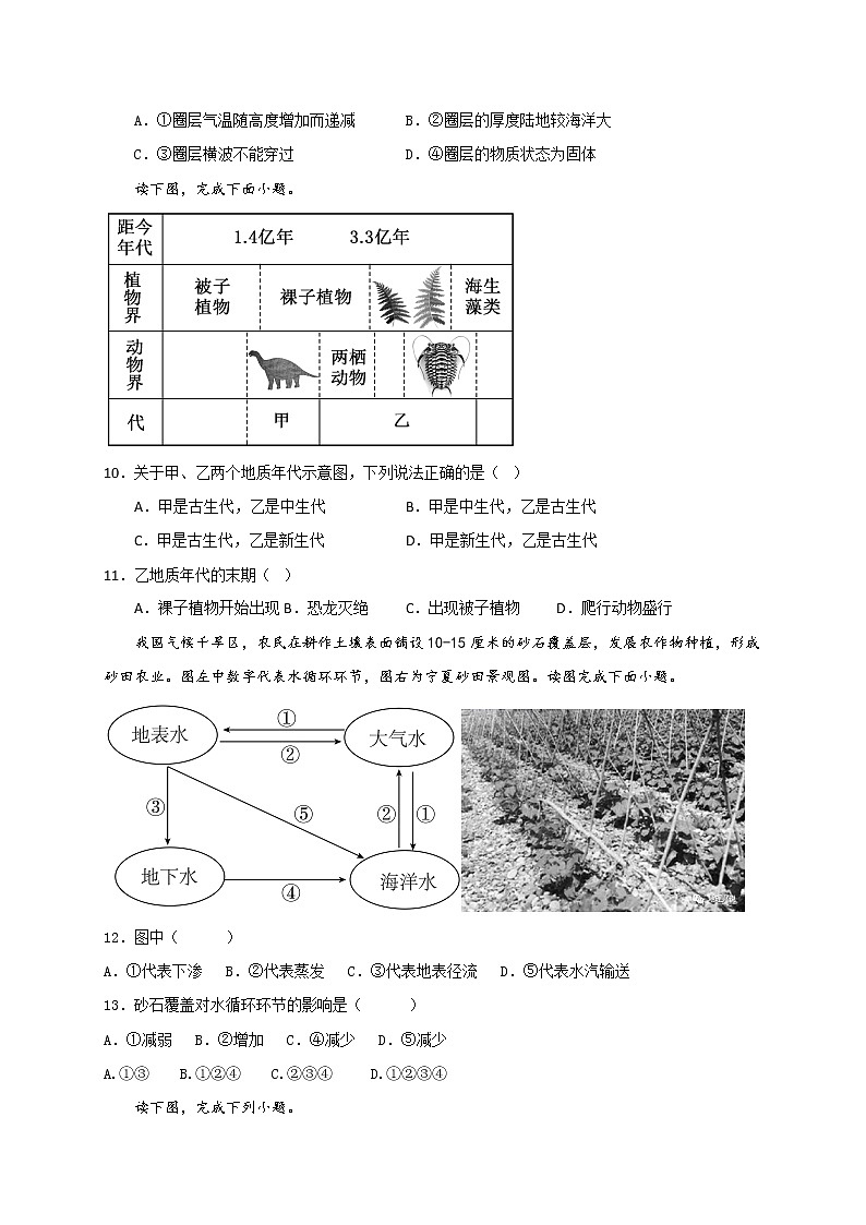 2023宜春丰城高一上学期10月期中考试地理含答案03