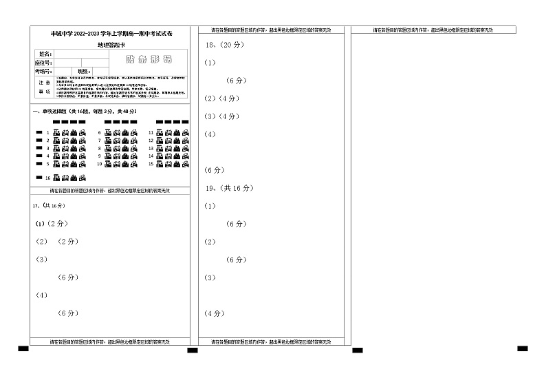 2023宜春丰城高一上学期10月期中考试地理含答案01