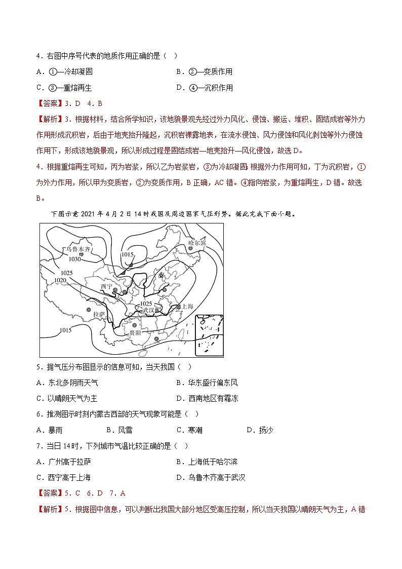期中考前练手卷02-2022-2023学年高二地理上学期期中期末考点大串讲（人教版2019）（解析版）第2页