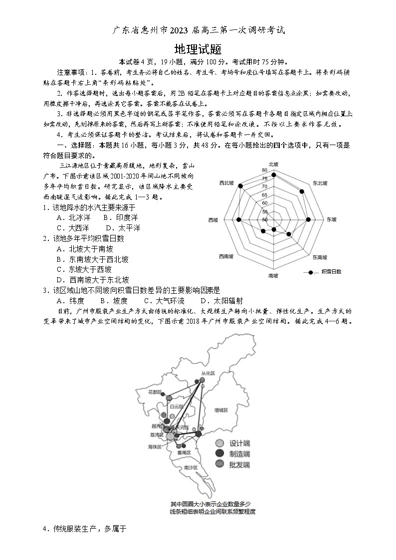 广东省惠州市2022-2023学年高三上学期第一次调研考试地理试题（含答案）01