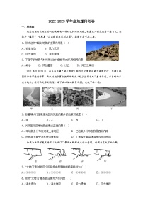 江苏省海安市立发中学2022-2023学年高一上学期第一阶段学情检测地理试卷（含答案）