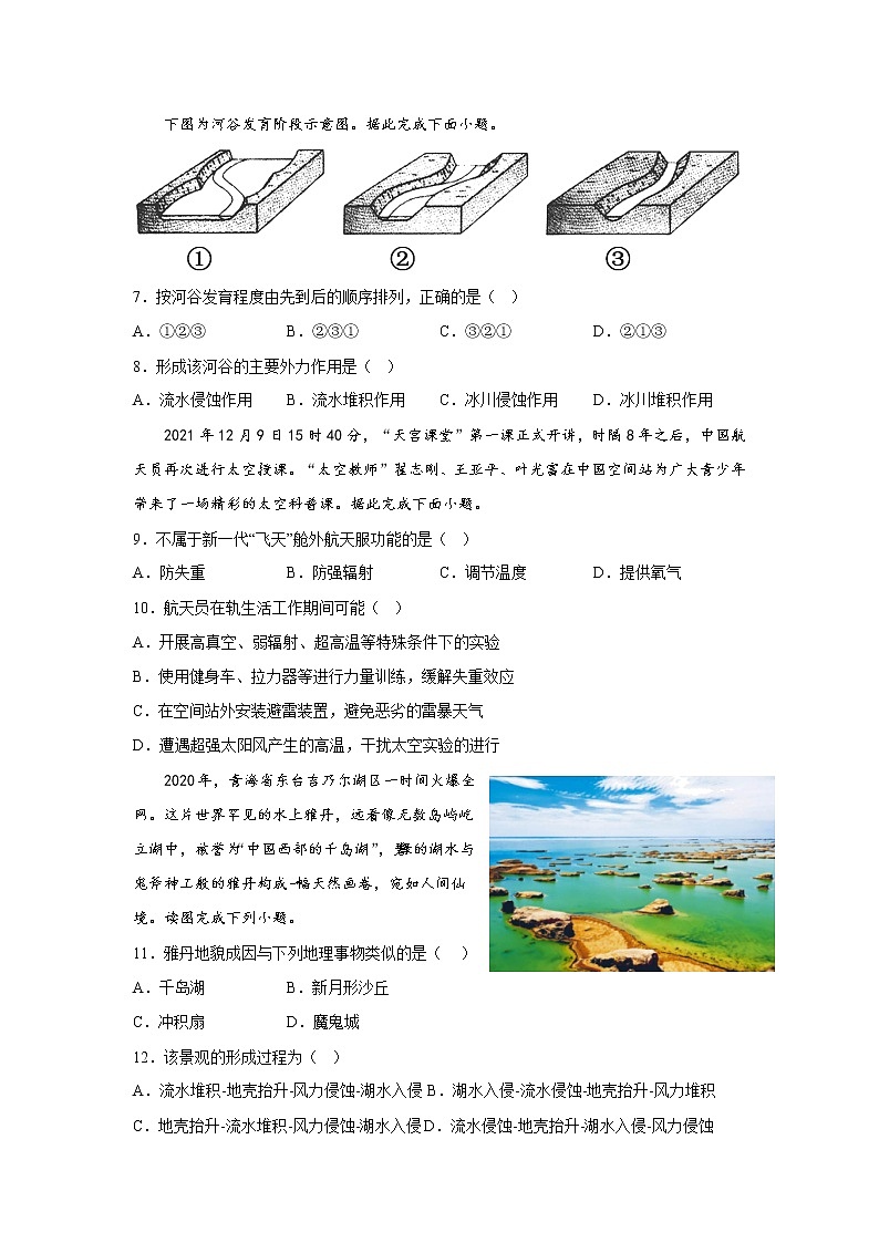 江苏省海安市立发中学2022-2023学年高一上学期第一阶段学情检测地理试卷（含答案）02