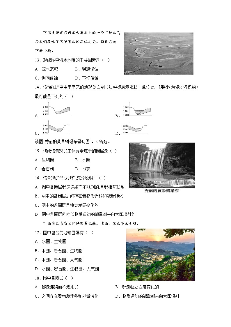 江苏省海安市立发中学2022-2023学年高一上学期第一阶段学情检测地理试卷（含答案）03