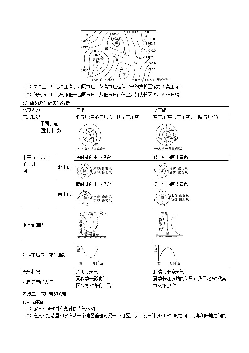 第三章大气的运动（核心知识梳理）-2022-2023学年高二地理上学期期中期末考点大串讲（人教版2019选择性必修1）03