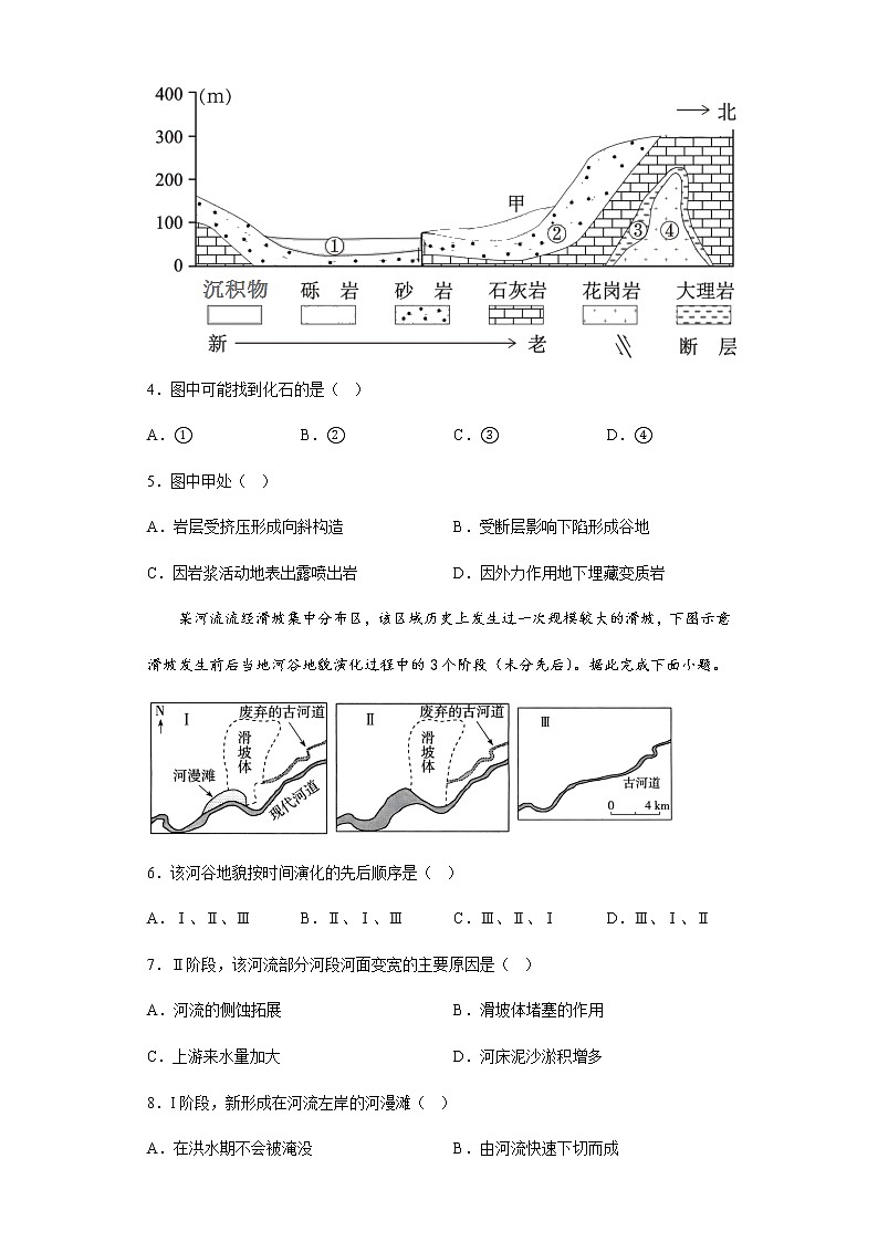 高中地理鲁教版（2019）选修1 第二章 地形变化的原因检测题02