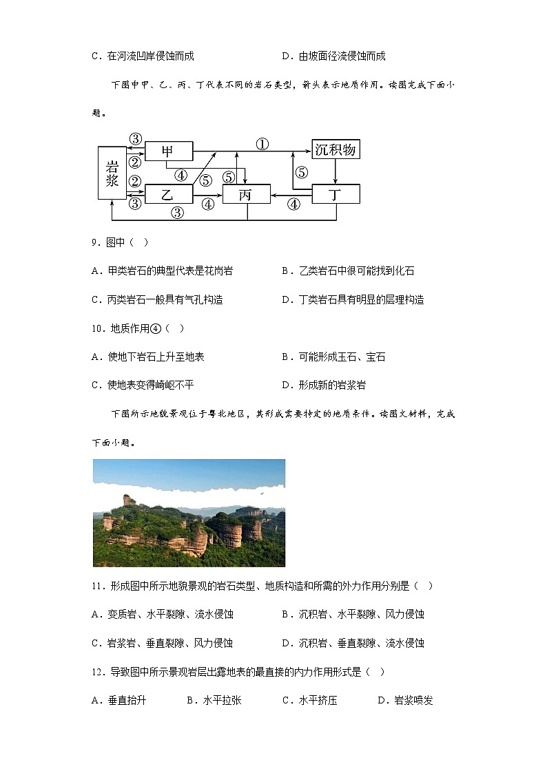 高中地理鲁教版（2019）选修1 第二章 地形变化的原因检测题03