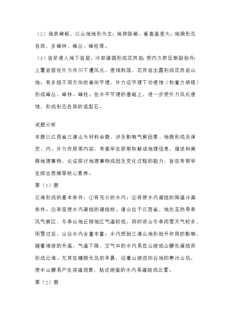 高考地理一轮复习专题备考学案：地貌成因例析02