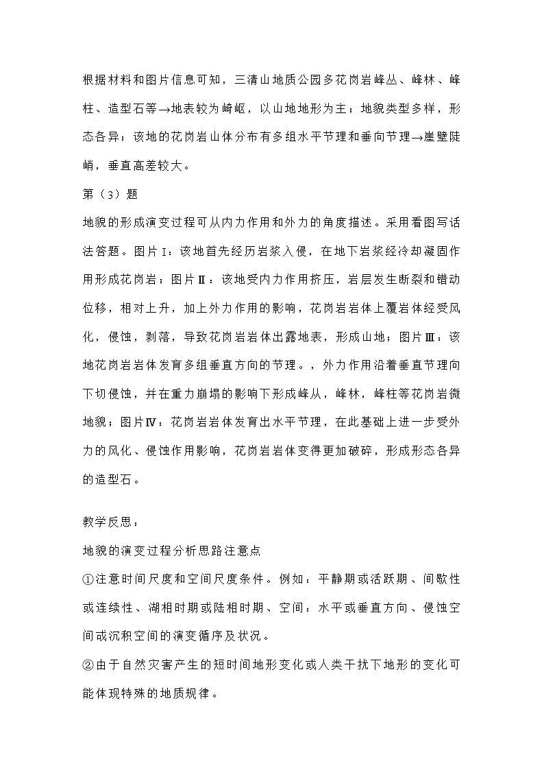 高考地理一轮复习专题备考学案：地貌成因例析03