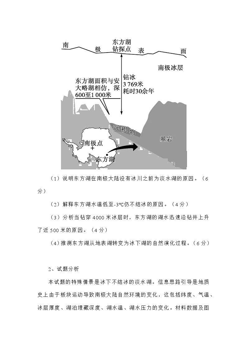 高考地理一轮复习专题备考学案： 湖泊和植物第3页
