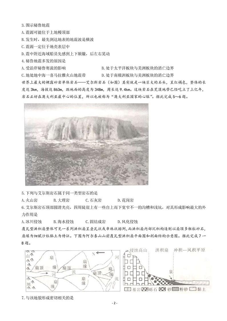2023届河南省驻马店市部分重点中学高三上学期阶段性检测地理试题 PDF版02