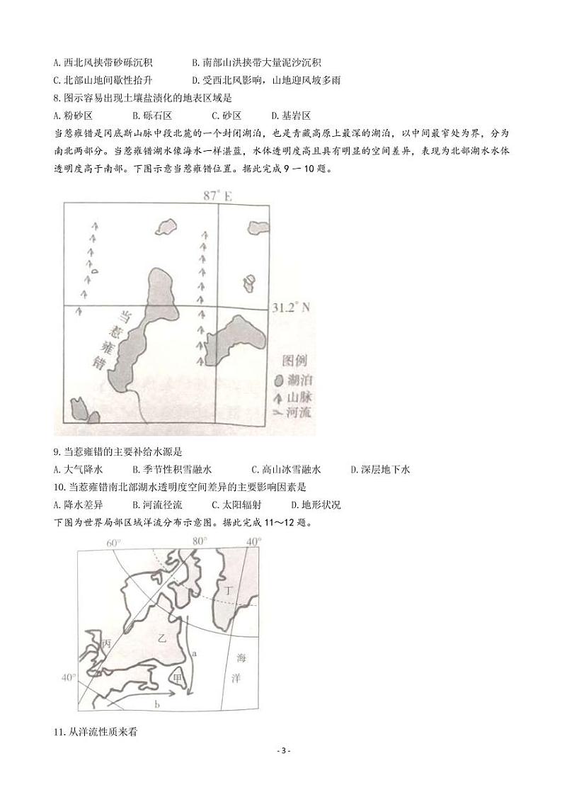 2023届河南省驻马店市部分重点中学高三上学期阶段性检测地理试题 PDF版03