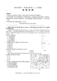 2022-2023学年山西省百师联盟高三上学期10月一轮复习联考（二）地理（PDF版）