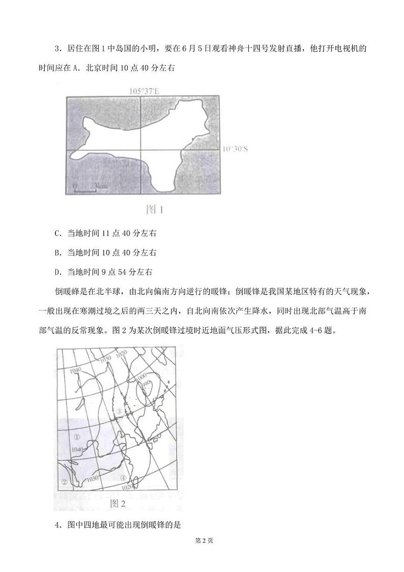 河北省2023届高三一轮复习联考（二）高三地理试题第2页